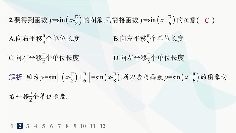 人教A版高中数学必修第一册第5章三角函数5-6第1课时函数y=Asin(ωx+φ)的图象分层作业课件04