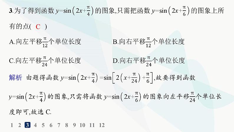 人教A版高中数学必修第一册第5章三角函数5-6第1课时函数y=Asin(ωx+φ)的图象分层作业课件05