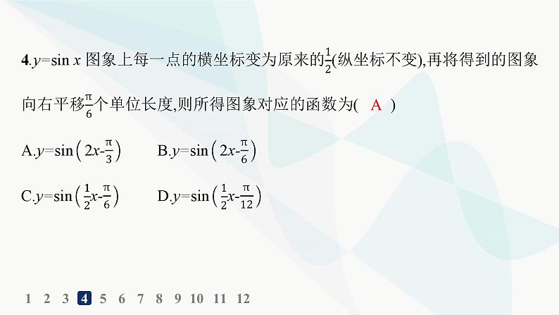 人教A版高中数学必修第一册第5章三角函数5-6第1课时函数y=Asin(ωx+φ)的图象分层作业课件06