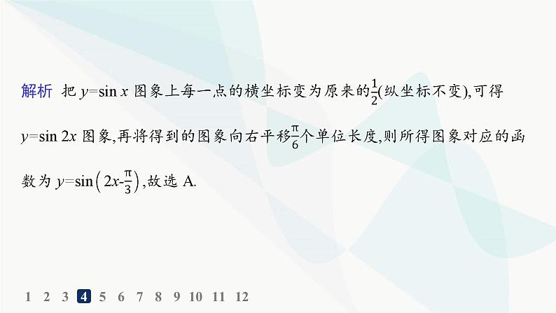 人教A版高中数学必修第一册第5章三角函数5-6第1课时函数y=Asin(ωx+φ)的图象分层作业课件07