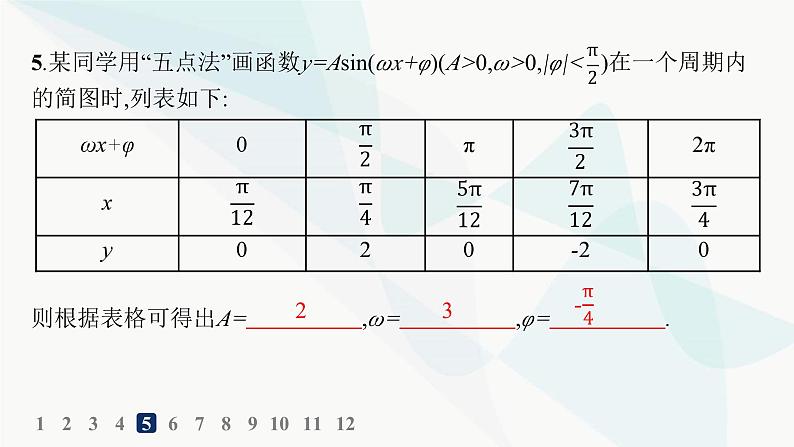 人教A版高中数学必修第一册第5章三角函数5-6第1课时函数y=Asin(ωx+φ)的图象分层作业课件08