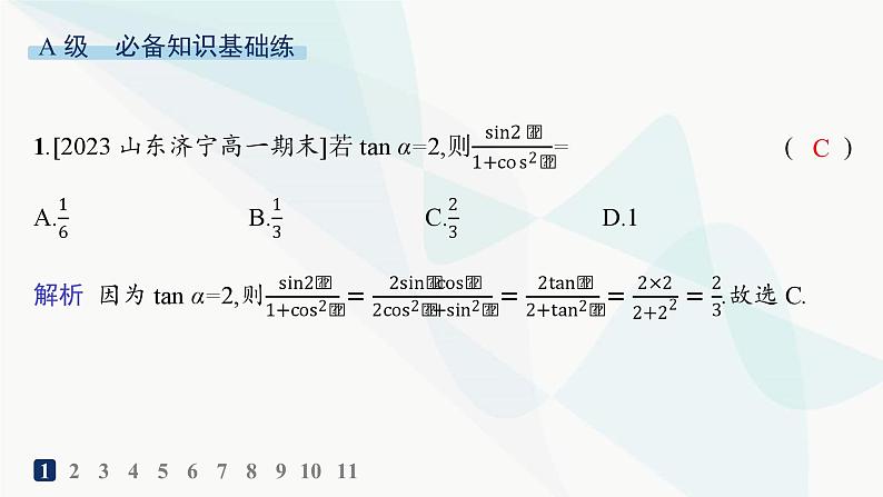 人教A版高中数学必修第一册第5章三角函数习题课三角恒等变换的应用分层作业课件02
