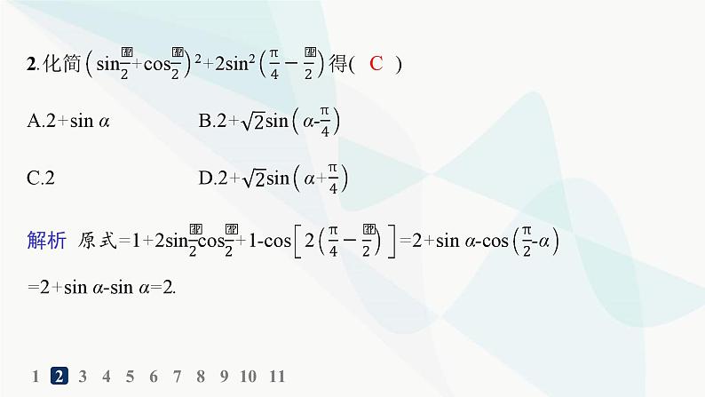 人教A版高中数学必修第一册第5章三角函数习题课三角恒等变换的应用分层作业课件03