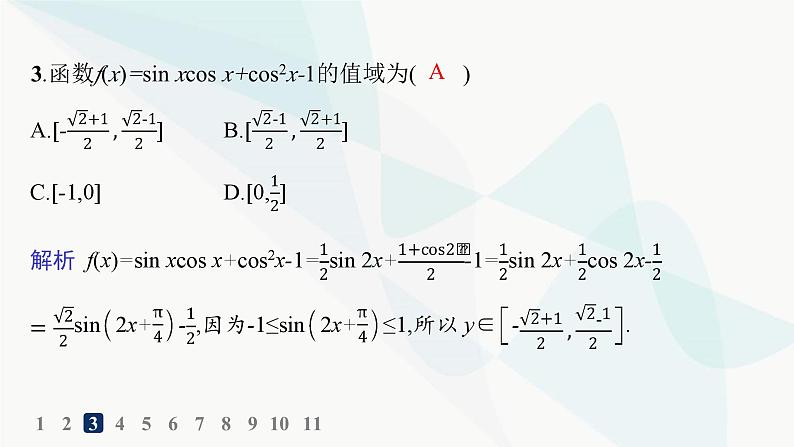 人教A版高中数学必修第一册第5章三角函数习题课三角恒等变换的应用分层作业课件04