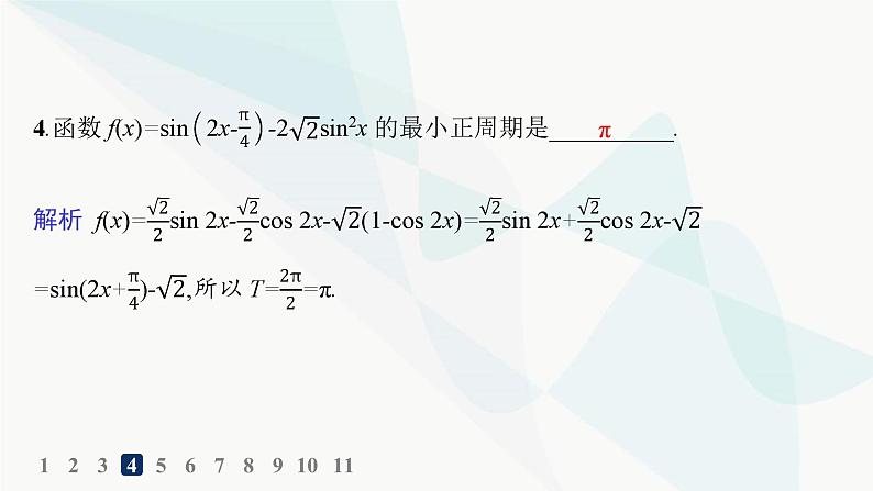 人教A版高中数学必修第一册第5章三角函数习题课三角恒等变换的应用分层作业课件05