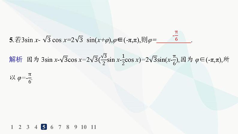 人教A版高中数学必修第一册第5章三角函数习题课三角恒等变换的应用分层作业课件06