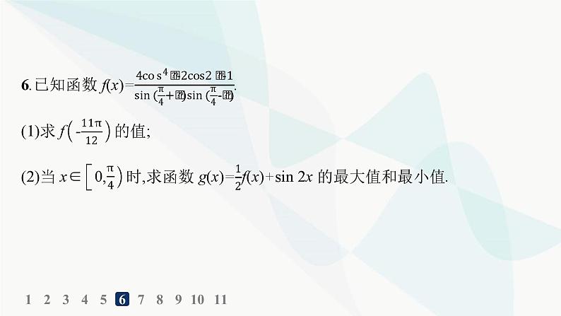 人教A版高中数学必修第一册第5章三角函数习题课三角恒等变换的应用分层作业课件07