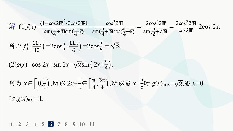 人教A版高中数学必修第一册第5章三角函数习题课三角恒等变换的应用分层作业课件08