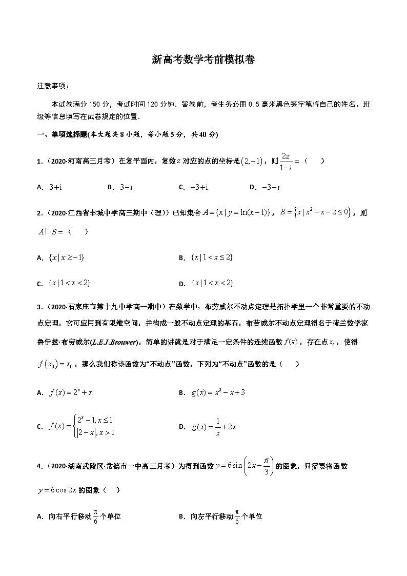 新高考数学考前模拟卷02（原卷版+解析版）第1页