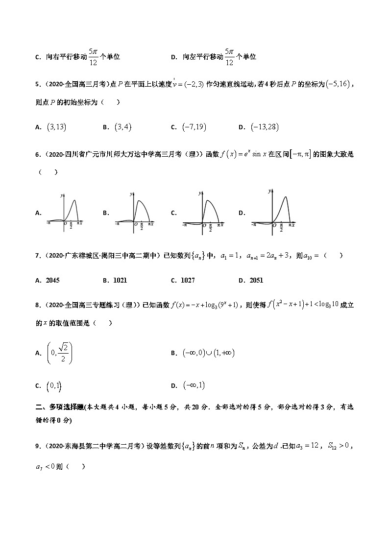 新高考数学考前模拟卷02（原卷版+解析版）第2页