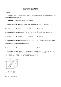新高考数学考前模拟卷06（原卷版+解析版）