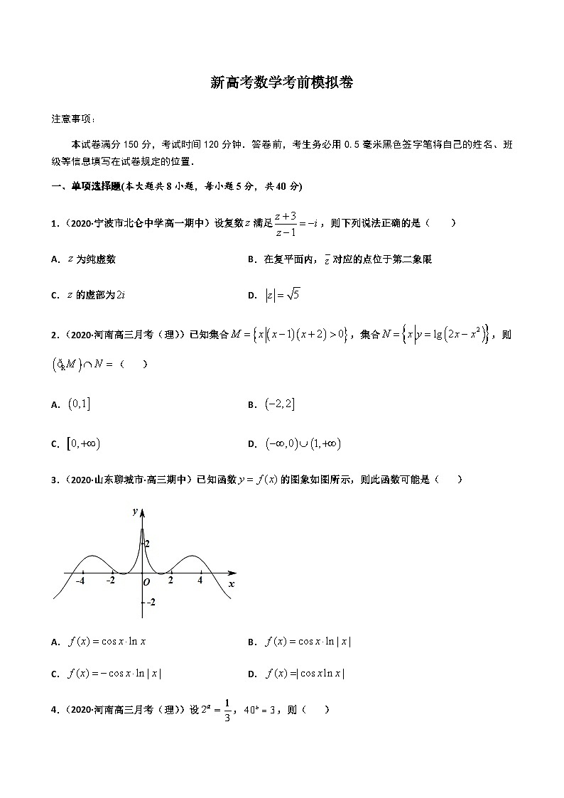 新高考数学考前模拟卷07（原卷版+解析版）01