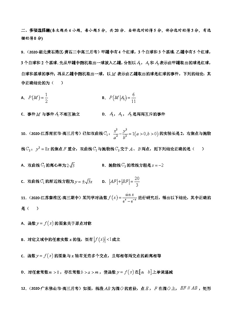 新高考数学考前模拟卷07（原卷版+解析版）03