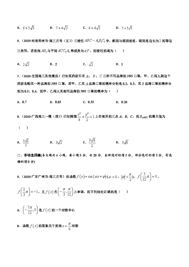 新高考数学考前模拟卷09（原卷版+解析版）第2页