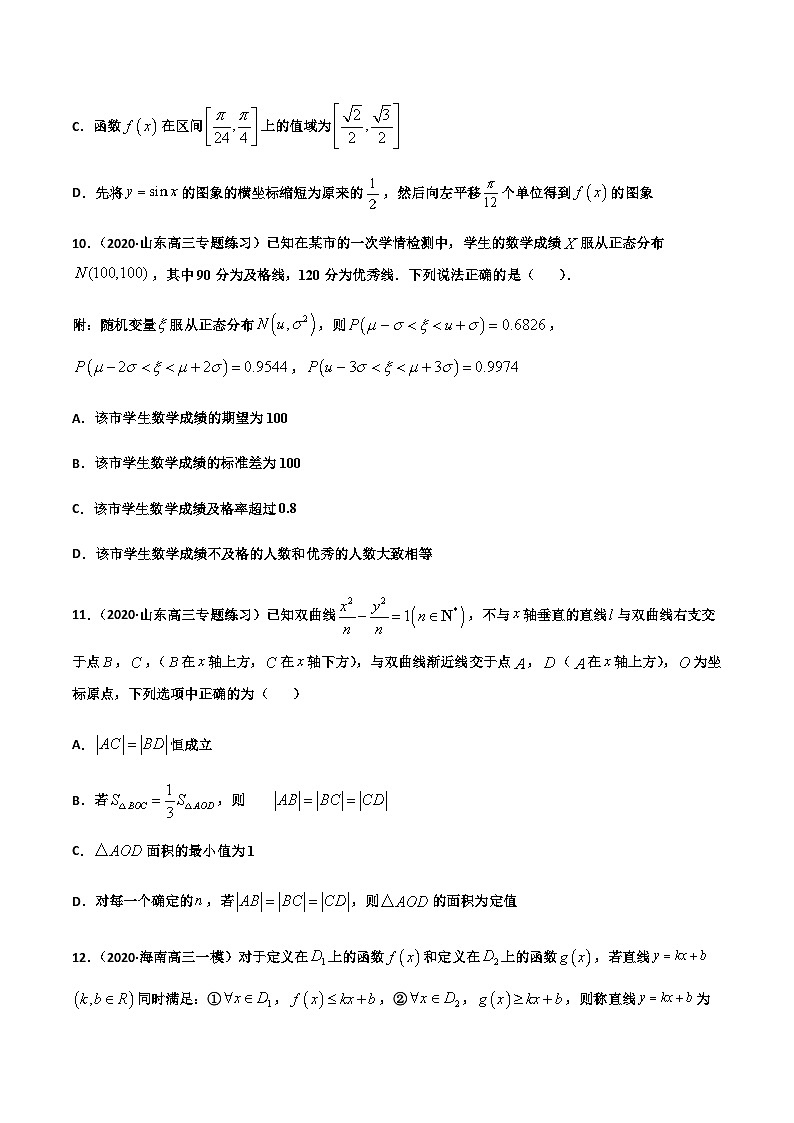 新高考数学考前模拟卷09（原卷版+解析版）第3页