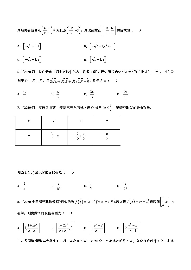 新高考数学考前模拟卷10（原卷版+解析版）第2页