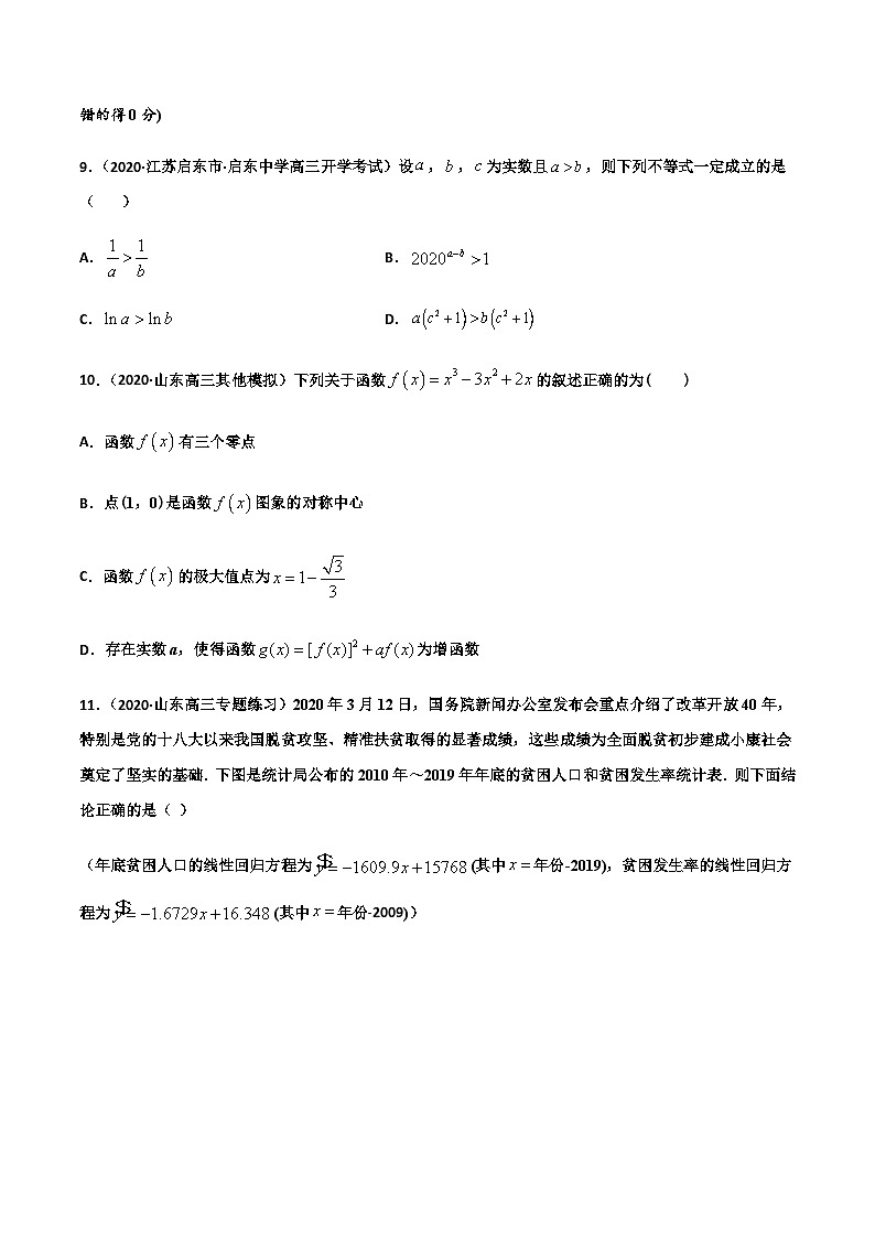 新高考数学考前模拟卷10（原卷版+解析版）第3页