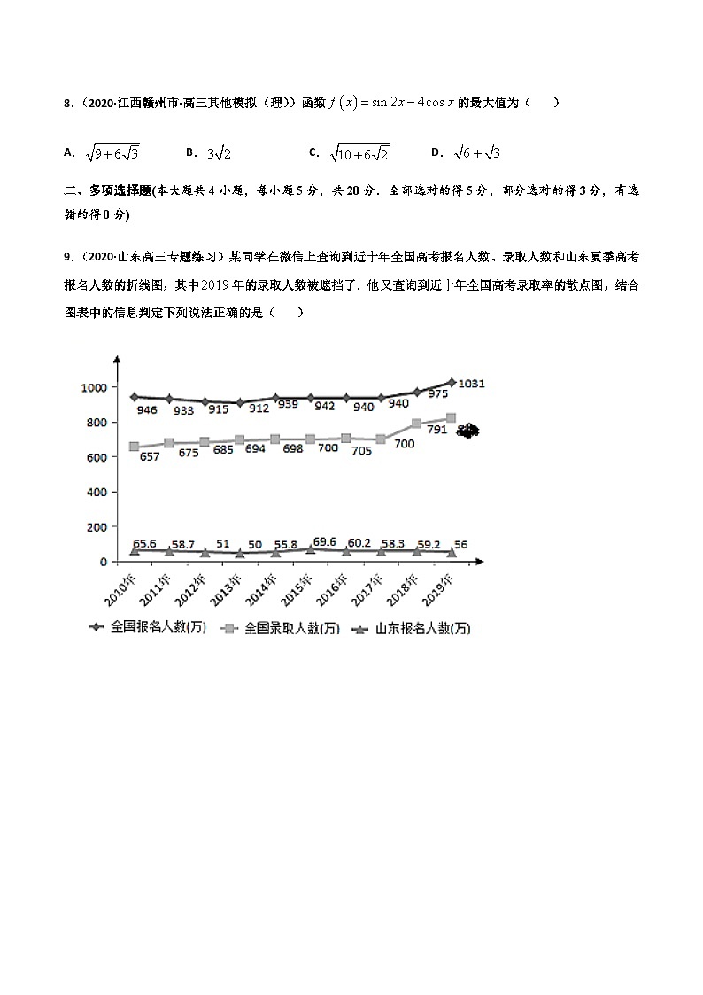 新高考数学考前模拟卷11（原卷版+解析版）第3页