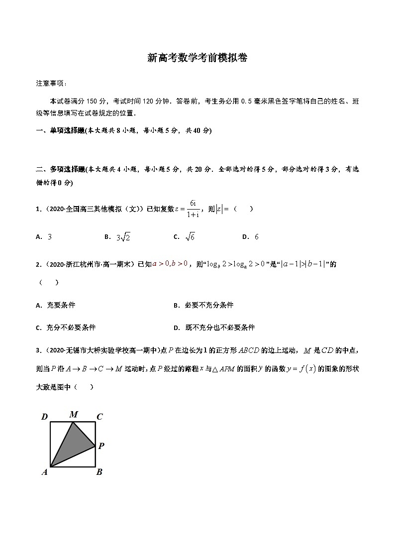 新高考数学考前模拟卷12（原卷版+解析版）第1页