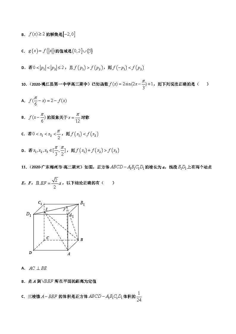 新高考数学考前模拟卷14（原卷版+解析版）第3页