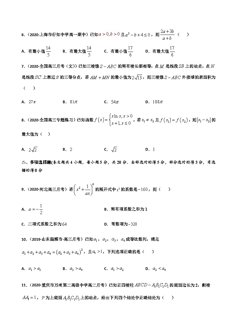 新高考数学考前模拟卷15（原卷版+解析版）第2页