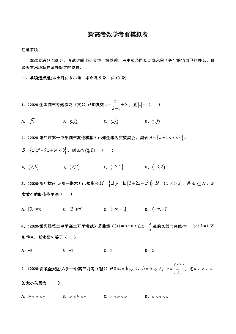 新高考数学考前模拟卷16（原卷版+解析版）01
