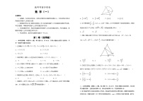 新高考数学考前冲刺卷01（A3版，原卷版+解析版）