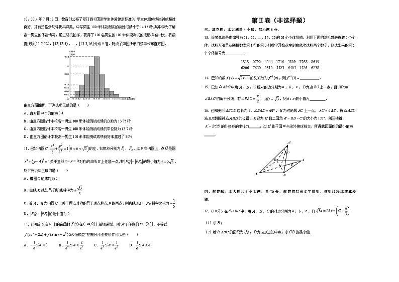 新高考数学考前冲刺卷02（A3版，原卷版+解析版）第2页