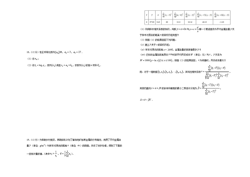新高考数学考前冲刺卷02（A3版，原卷版+解析版）第3页