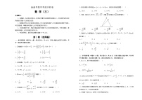 新高考数学考前冲刺卷03（A3版，原卷版+解析版）