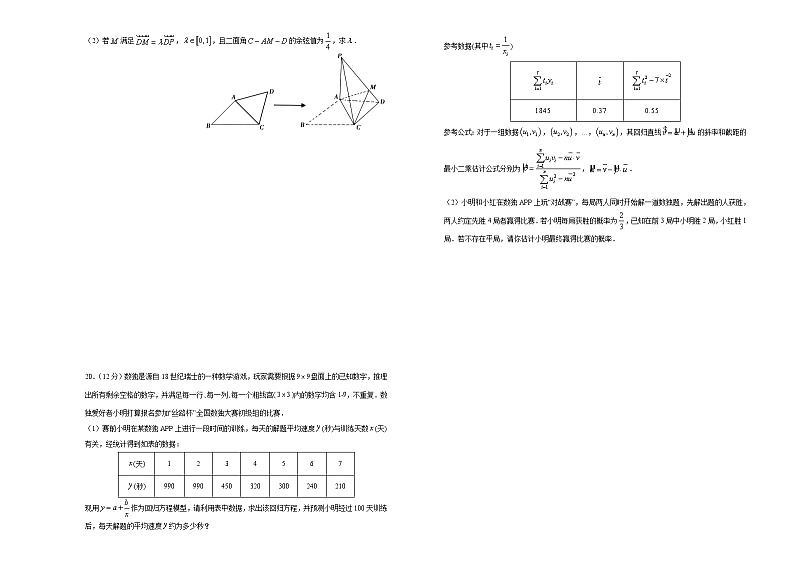 新高考数学考前冲刺卷03（A3版，原卷版+解析版）第3页