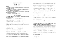 新高考数学考前冲刺卷06（A3版，原卷版+解析版）