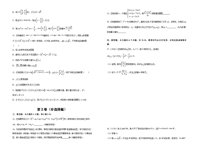 新高考数学考前冲刺卷06（A3版，原卷版+解析版）第2页