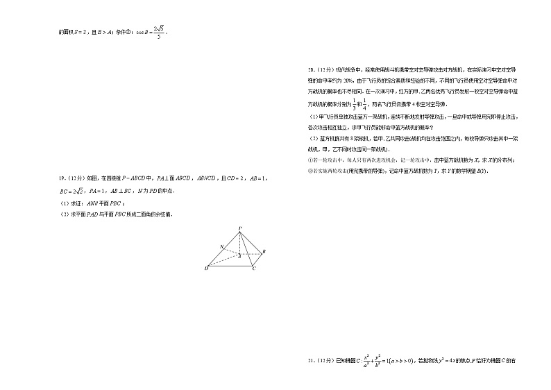 新高考数学考前冲刺卷06（A3版，原卷版+解析版）第3页