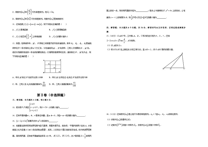新高考数学考前冲刺卷07（A3版，原卷版+解析版）第2页