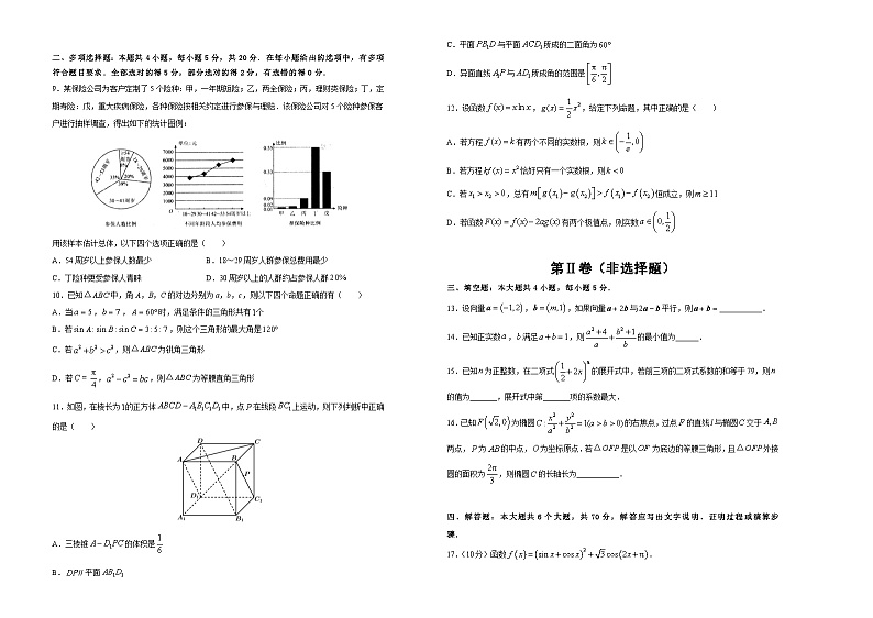 新高考数学考前冲刺卷08（A3版，原卷版+解析版）第2页