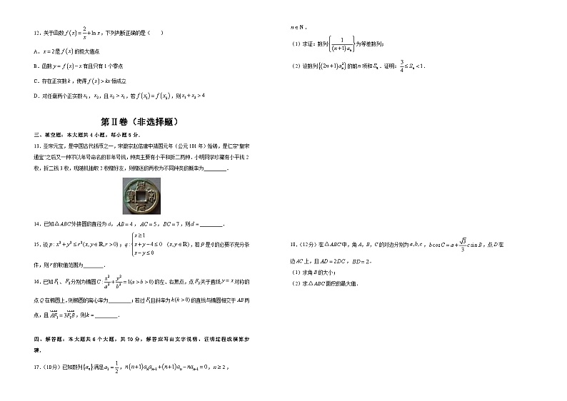 新高考数学考前冲刺卷11（A3版，原卷版+解析版）02