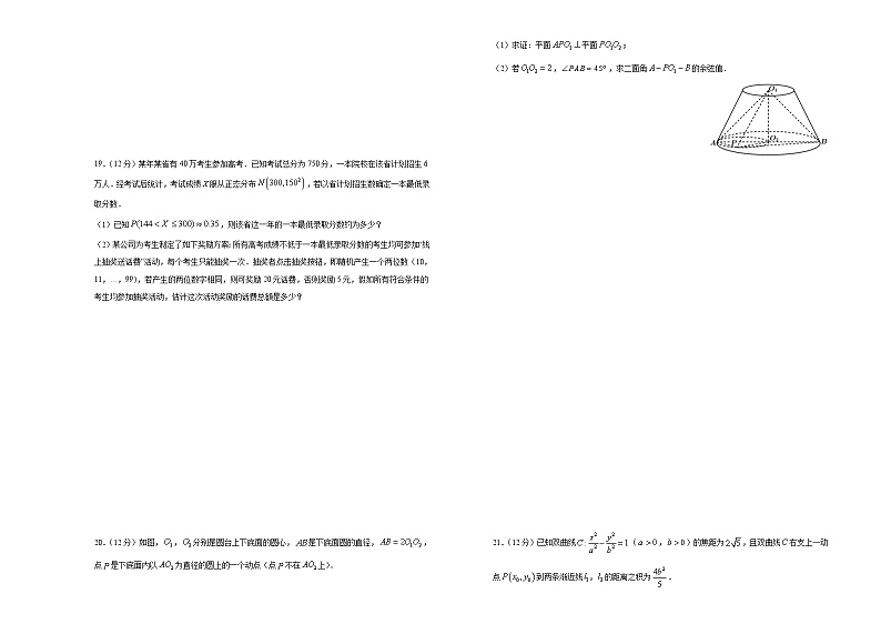 新高考数学考前冲刺卷11（A3版，原卷版+解析版）03