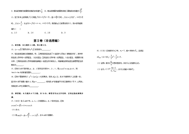 新高考数学考前冲刺卷13（A3版，原卷版+解析版）第2页