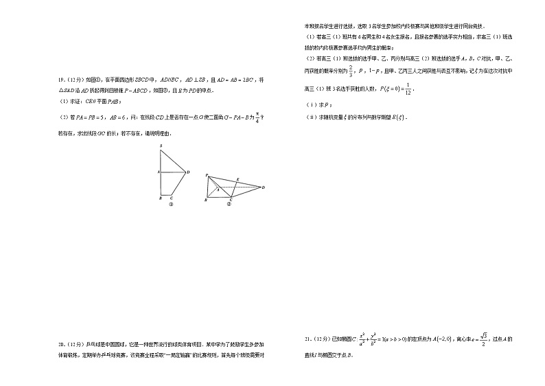 新高考数学考前冲刺卷13（A3版，原卷版+解析版）第3页