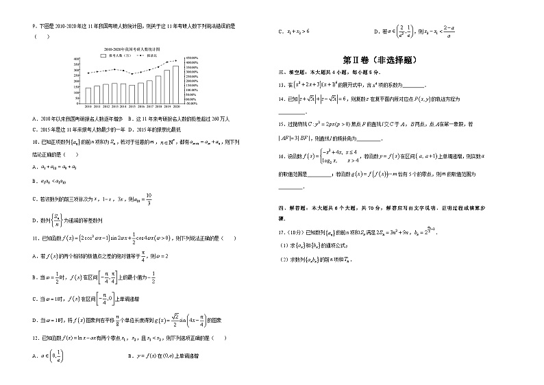 新高考数学考前冲刺卷14（A3版，原卷版+解析版）第2页