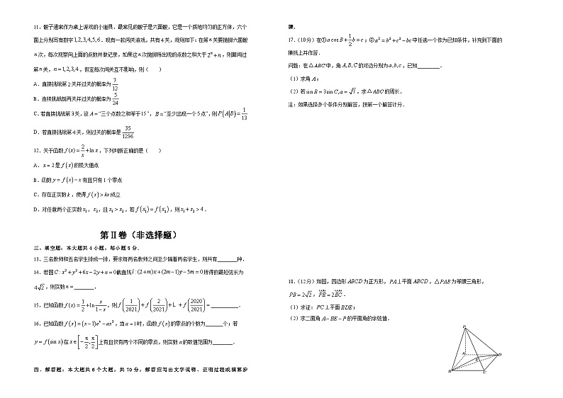 新高考数学考前冲刺卷15（A3版，原卷版+解析版）第2页
