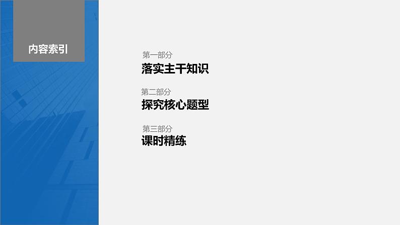 新高考数学一轮复习讲练测课件第1章§1.4基本不等式 (含解析)第3页