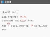新高考数学一轮复习讲练测课件第1章§1.4基本不等式 (含解析)