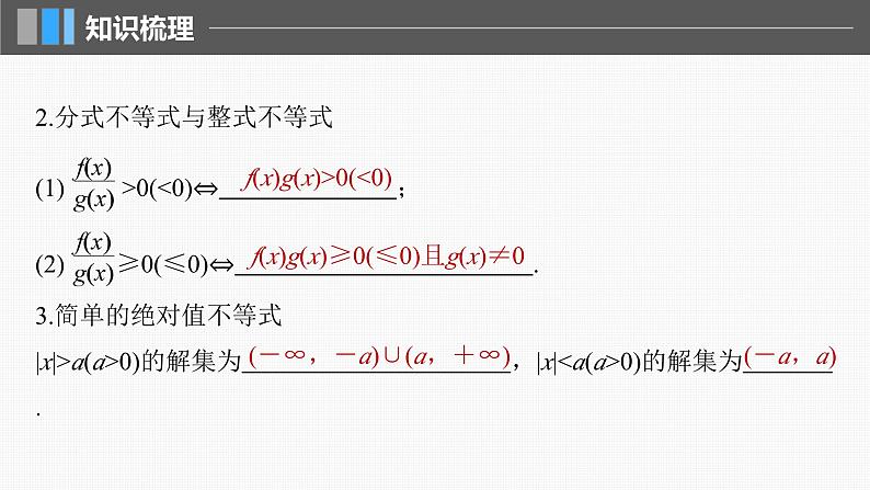 新高考数学一轮复习讲练测课件第1章§1.5一元二次方程、不等式 (含解析)第7页
