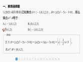 新高考数学一轮复习讲练测课件第1章必刷小题1集合、常用逻辑用语、不等式 (含解析)