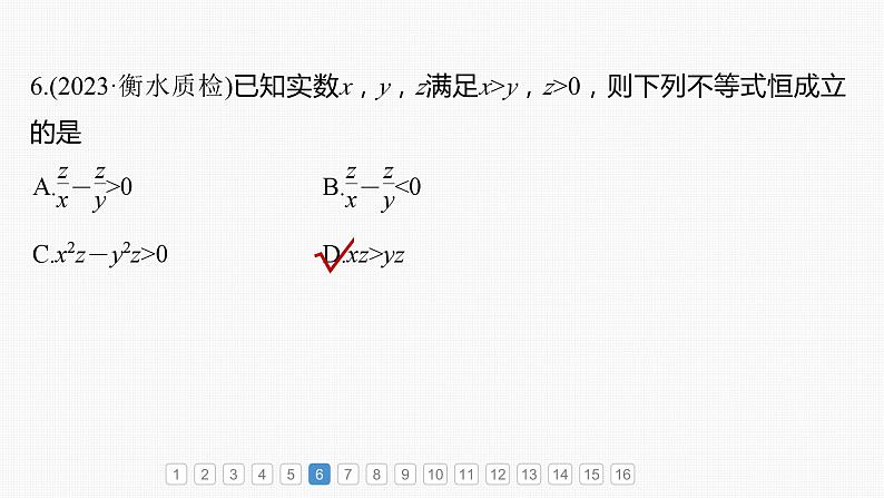 新高考数学一轮复习讲练测课件第1章必刷小题1集合、常用逻辑用语、不等式 (含解析)07