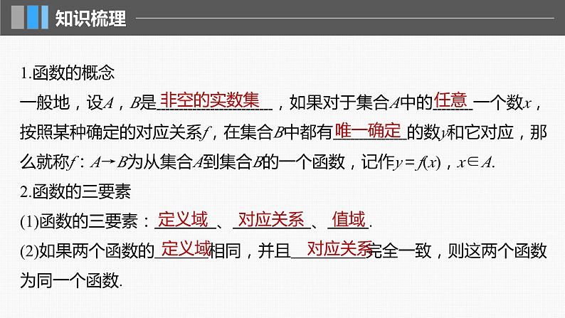 新高考数学一轮复习讲练测课件第2章§2.1函数的概念及其表示 (含解析)第5页