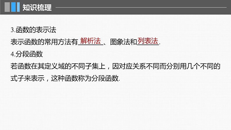 新高考数学一轮复习讲练测课件第2章§2.1函数的概念及其表示 (含解析)06