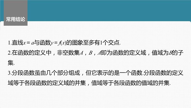 新高考数学一轮复习讲练测课件第2章§2.1函数的概念及其表示 (含解析)第7页
